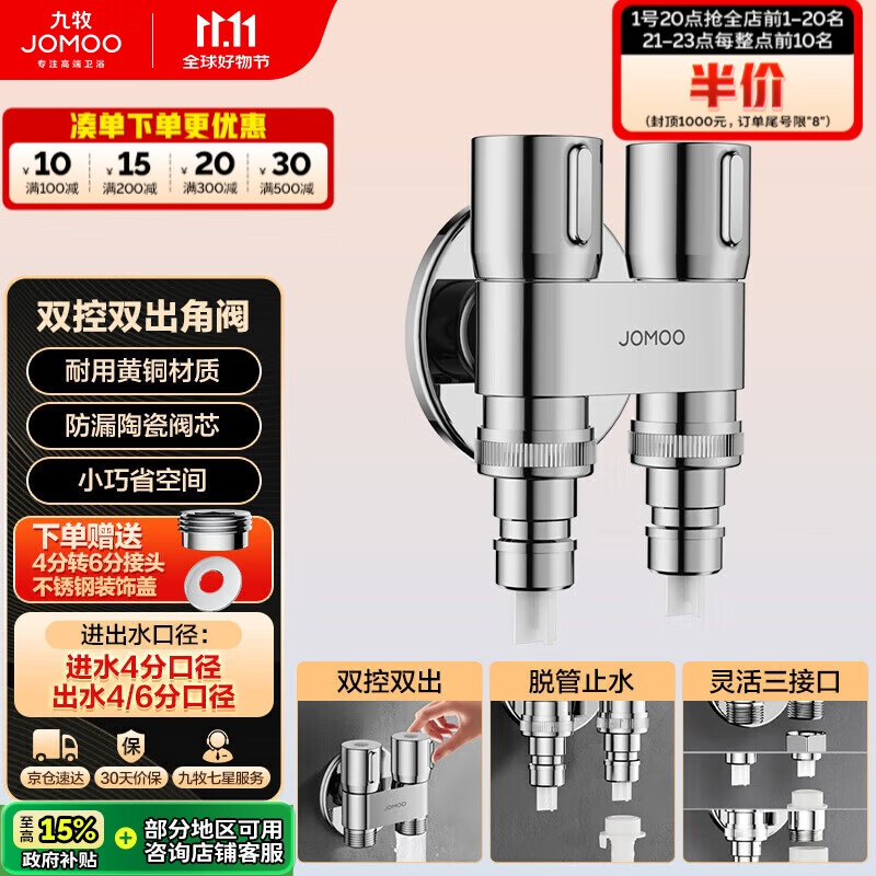九牧（JOMOO）一进二出三通角阀黄铜双把双控单独出水自动止水74124-795/1C-1