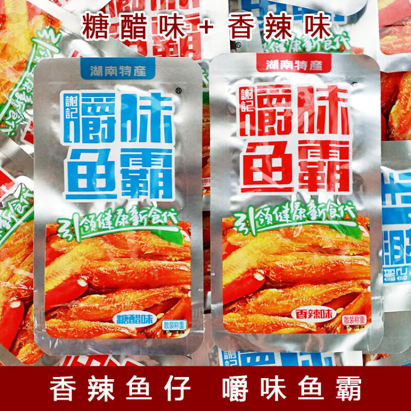 显峰香辣小鱼仔香辣糖醋追剧零食独立包装开袋即食散装混合60包 买20包送20包【发40包】10