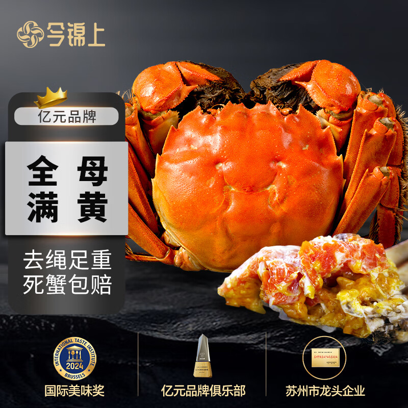 今锦上大闸蟹鲜活螃蟹礼盒全母2.3-2.6两8只装精品中秋国庆抄底价129元