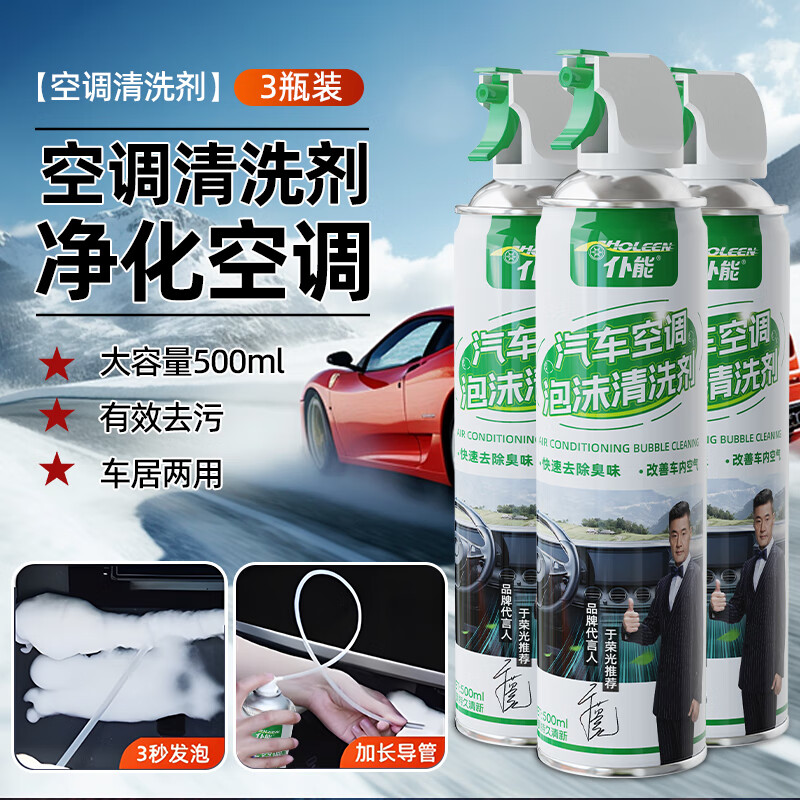 仆能汽车空调清洗剂车用出风口蒸发器杀菌清洁免洗除臭去异味免拆管道 空调清洗剂 500ml 3瓶 【清洗杀菌除臭】
