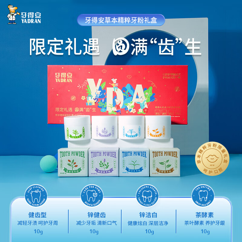 牙得安（YA-DR-AN）牙粉去黃，美白牙粉，清潔污垢，減少牙漬，黃牙，牙齒清潔 40g