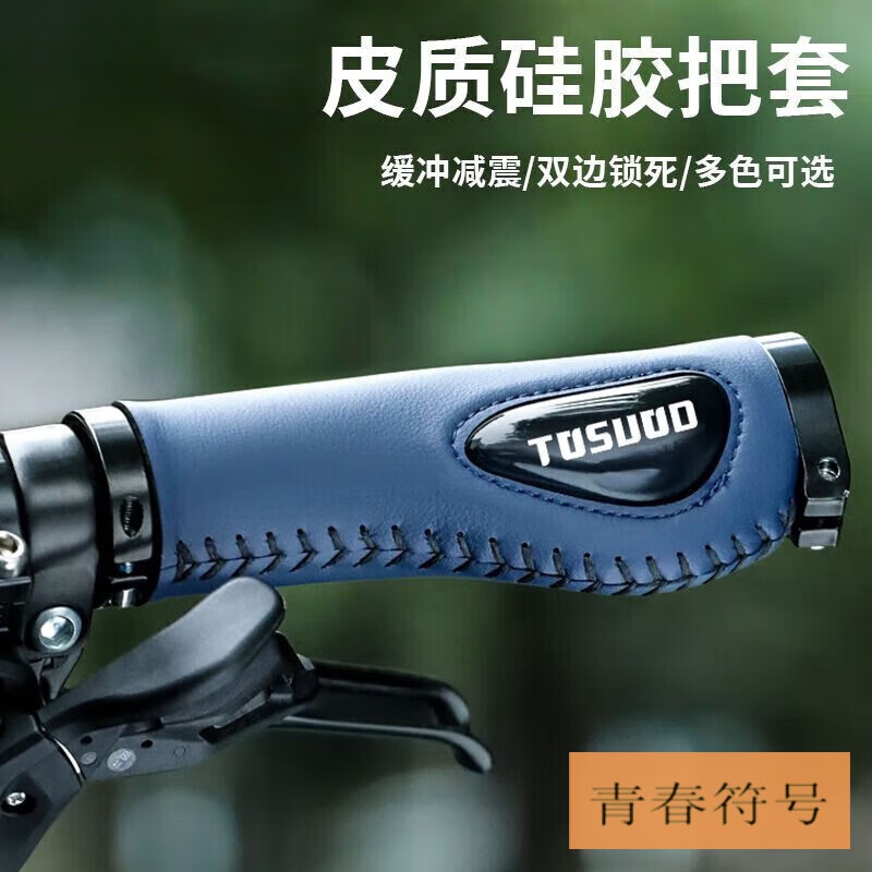 飞鸿踏自行车把套山地车硅胶防滑胶减震皮质防滑单车副把锁死握把车手