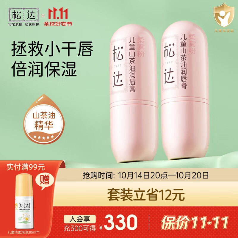 松达儿童唇膏山茶油润唇膏水润保湿防干秋冬季宝宝润唇油 儿童润唇膏3.5g*2支