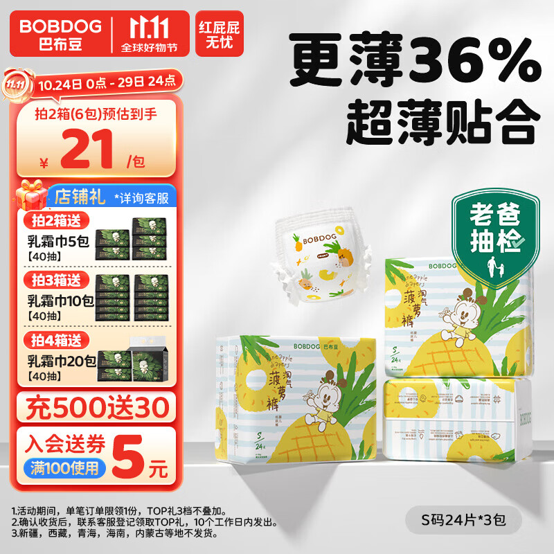 巴布豆（BOBDOG）淘气菠萝拉拉裤薄超透气尿不湿纸尿裤试用夜用超薄贴合弱酸护 【囤货箱装】纸尿裤 S72片（6-9斤）