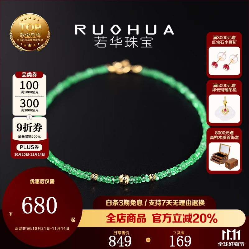 若华（RUOHUA）青莹 赞比亚祖母绿手链手串女18K金宝石手串彩宝手饰送女友礼物 1-2mm/祖母绿手链16cm