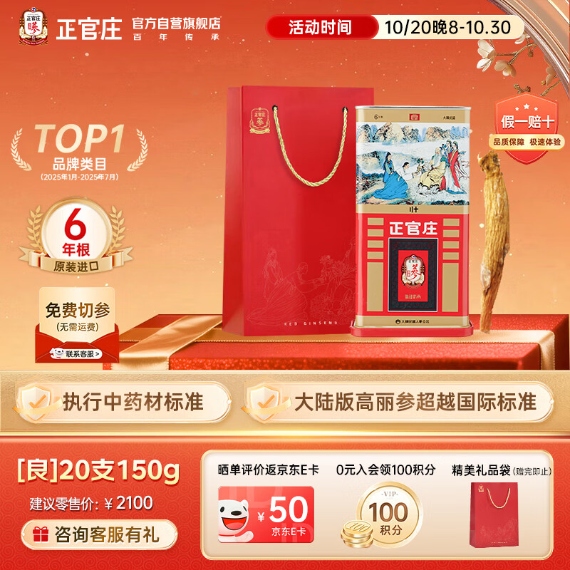正官庄 原装进口高丽参 [良] 6年根20支150g 约7根参 红参人参滋补送礼