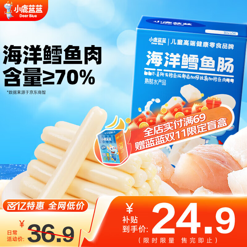 小鹿蓝蓝海洋鳕鱼肠 宝宝零食儿童零食营养健康 双重DHA 原味*1盒