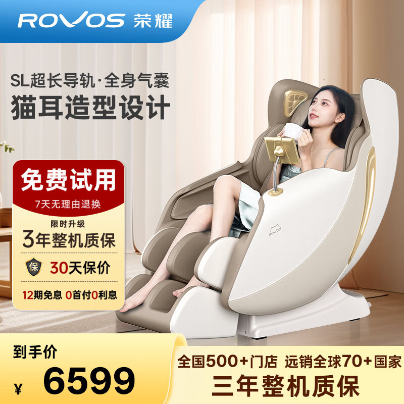 荣耀智能按摩椅家用零重力智能全身按摩颈肩腰背多功能按摩机家用按摩椅R6509 R6509 米咖