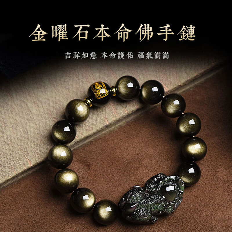瑞德罗曼天然彩虹眼黑曜石貔貅手串男士文玩手把件马年生日礼物送礼 【收藏级金曜石】16mm(备注生肖)