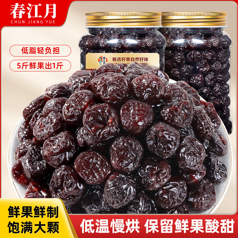 春江月酸甜大櫻桃干新鮮櫻桃果干 干果脯水果干 干涼果辦公休閑 [袋裝]大櫻桃干(250gX1袋)