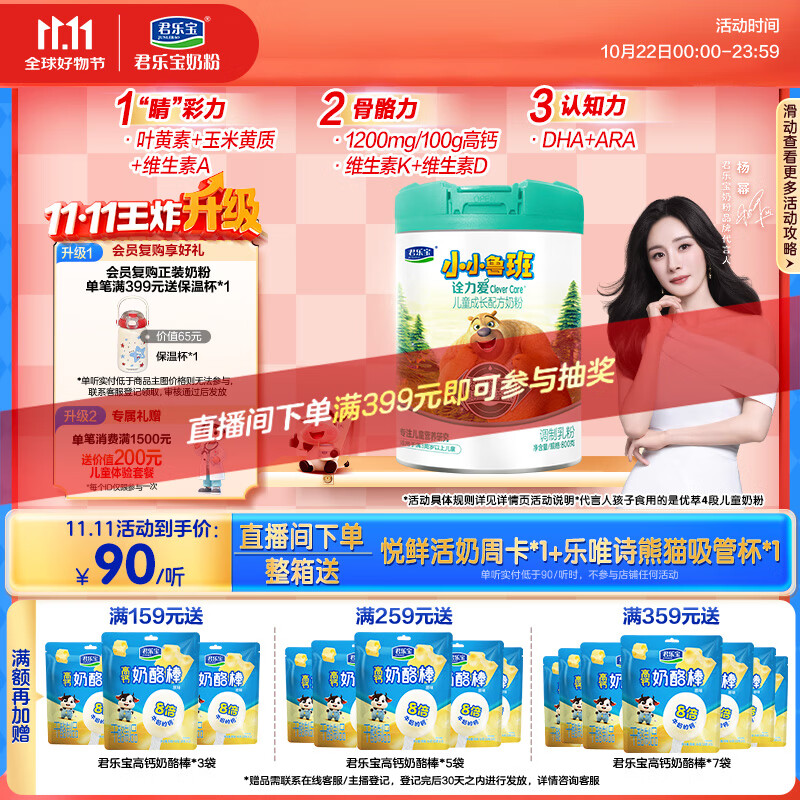 君乐宝小小鲁班诠力爱儿童配方奶粉4段关注视护力800g 玉米黄质