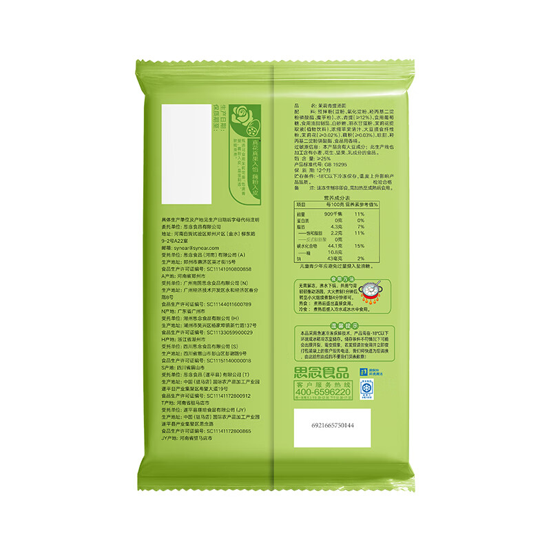 思念花仙子茉莉青提汤圆240g 茉莉花汤圆青提果肉汤圆 元宵早餐甜点 花仙子茉莉青提汤圆240g*3袋