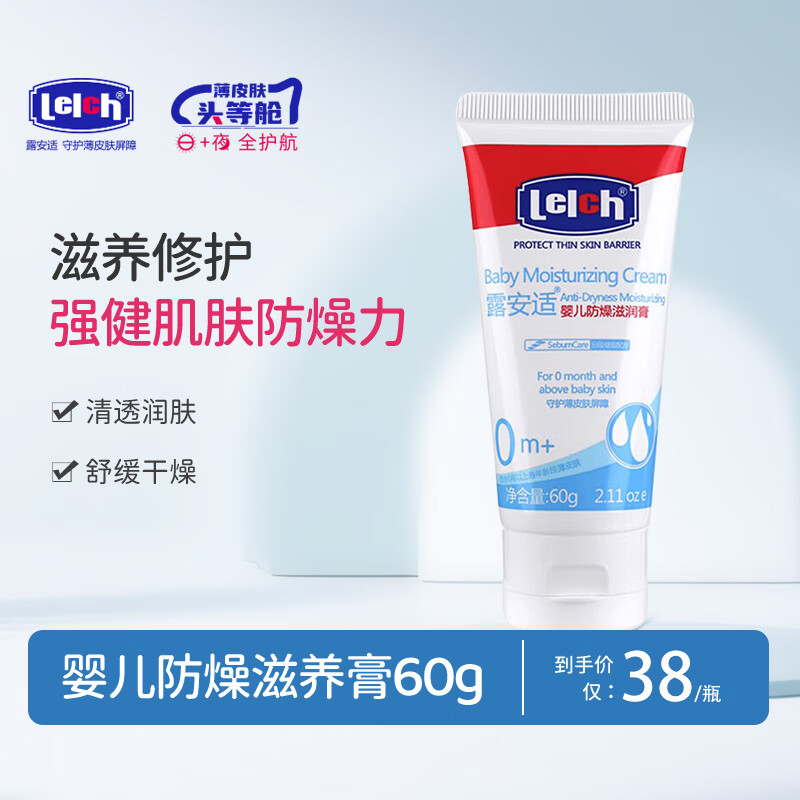 露安适婴儿防干燥滋润膏儿童霜秋冬补水保湿护肤霜宝宝霜滋润天然温和 婴儿防燥滋养膏 0岁以上 60g