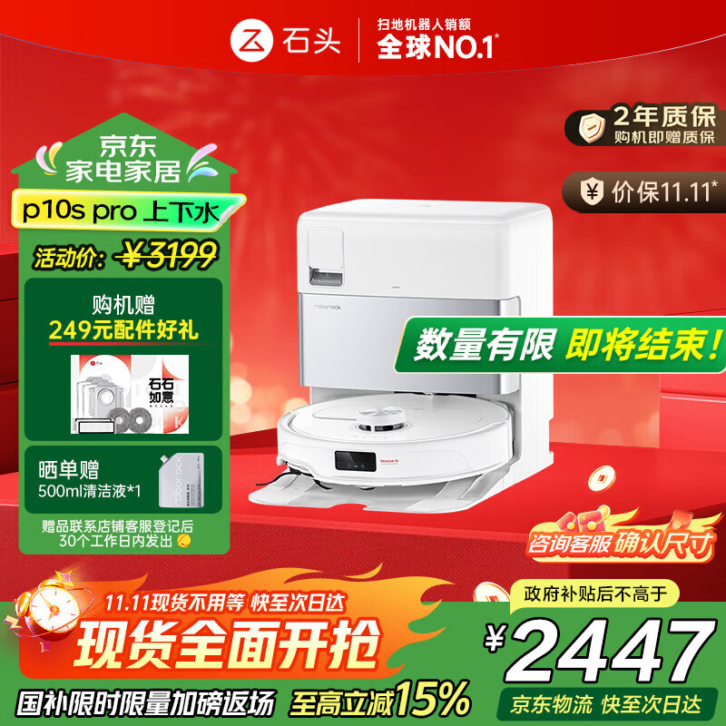 石头（roborock）P10S Pro 扫地机器人扫拖洗烘一体自动清洗 全自动上下水版 拖地洗地机擦地【国家补贴】 A1160RR
