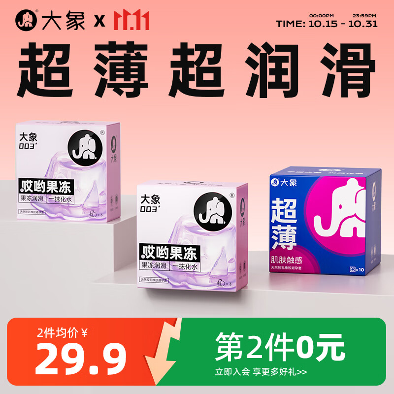 大象果冻避孕套 003超薄玻尿酸安全套 成人计生情趣用品 byt 【第2件0元】003玻尿酸超薄16只