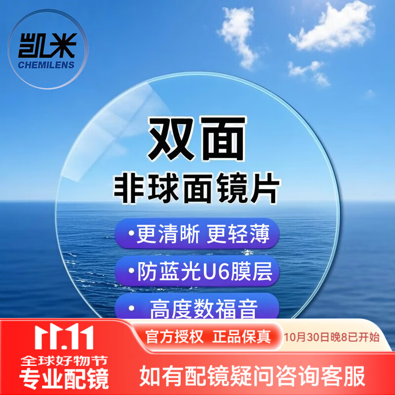 凯米u6双非镜片 双非球面设计 有效滤减蓝光 专业实体店可配近视眼镜 【套餐】凯米U6双非防蓝光1.67+送镜框