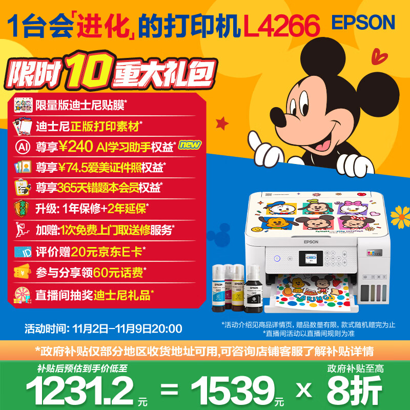 爱普生（EPSON）L4266墨仓式彩色无线多功能一体机家用/办公（打印复印扫描 wifi 自动双面 液晶屏 AI学习打印机）