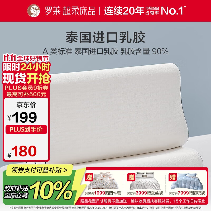 罗莱家纺 泰国乳胶枕 进口天然A类乳胶成人护颈按摩枕芯 39*68cm