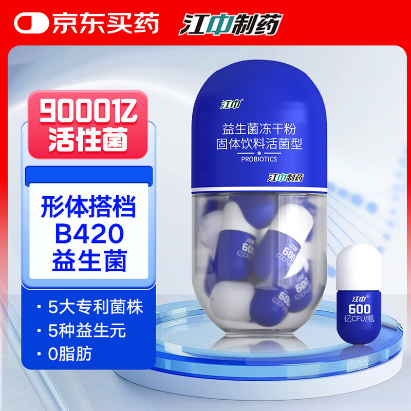江中B420益生菌9000亿活性菌益生元2g*15粒 减成人男女肥体重脂管理菌