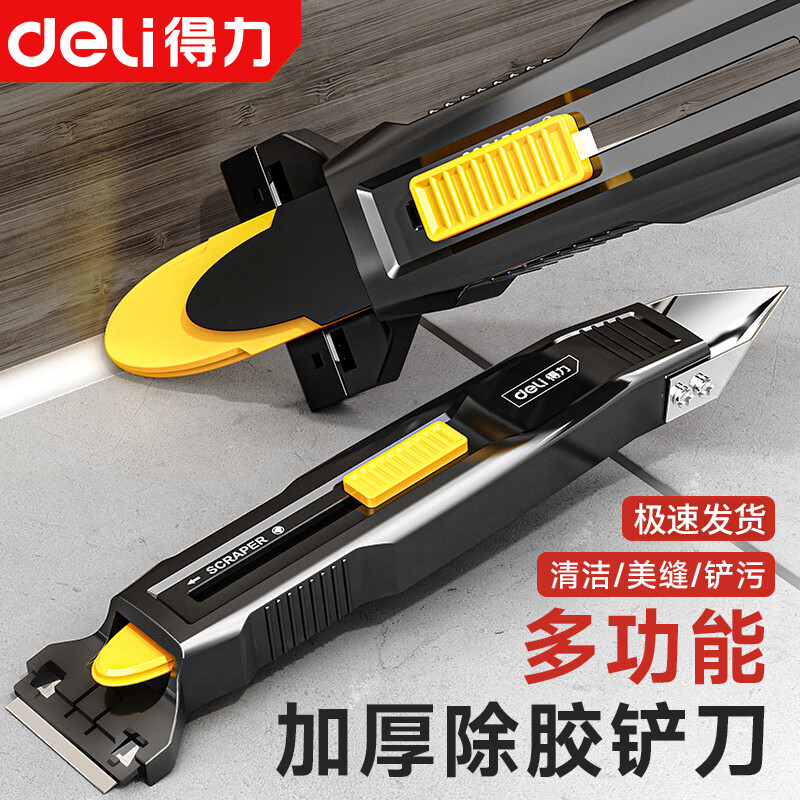 得力（deli）刮胶神器铲胶器玻璃胶去除工具美缝铲刀刮板多功能打胶修边清理用 【加厚塑料刀身】四合一铲胶器