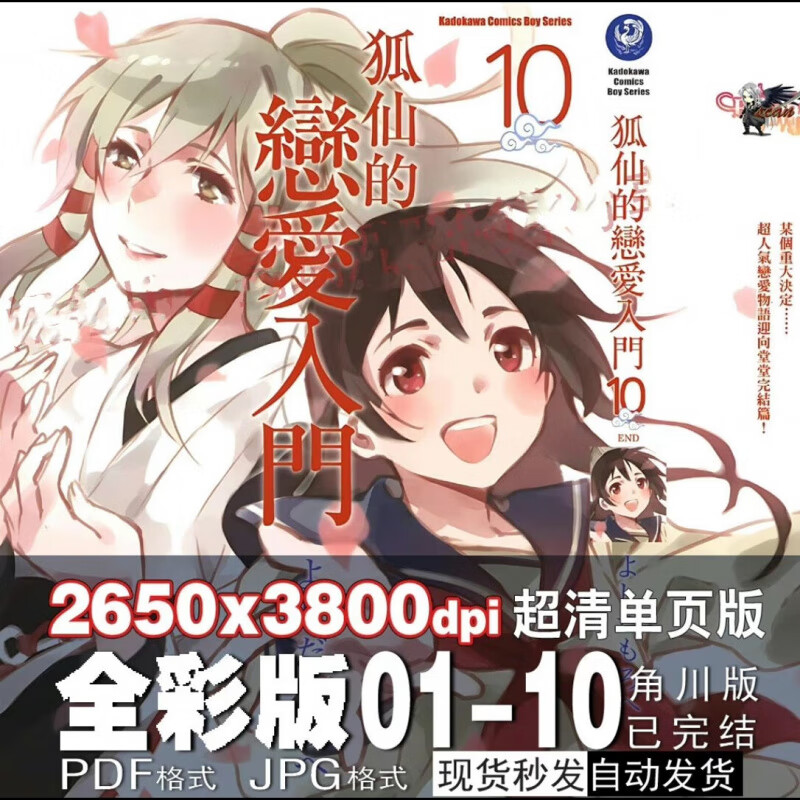 狐仙的恋爱入门漫画