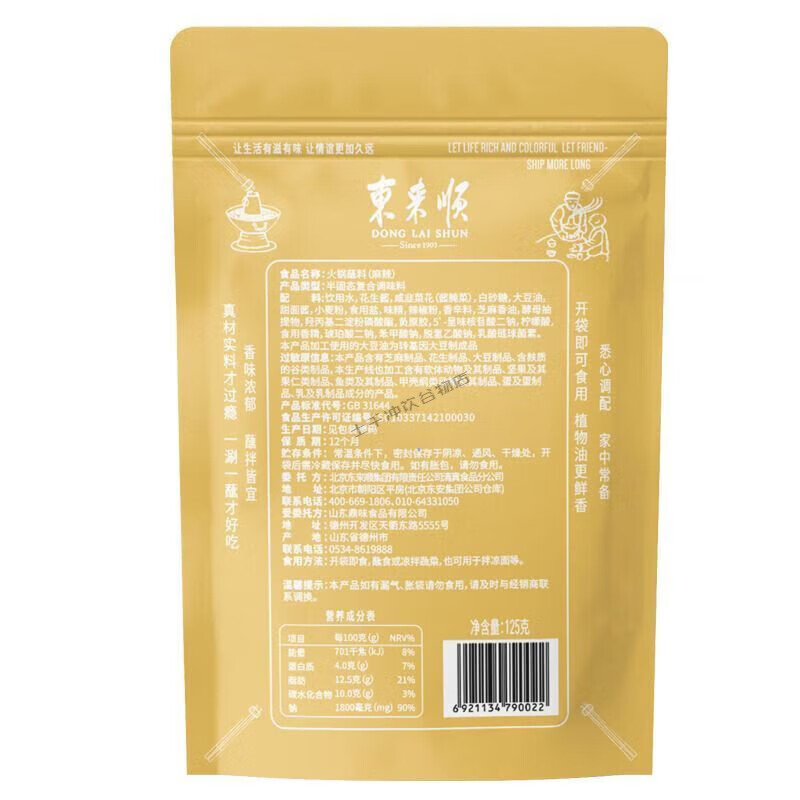 东来顺火锅蘸料鲜香麻辣香辣味老北京传统沾料麻酱清真涮锅 东来顺125g鲜香蘸料*3包