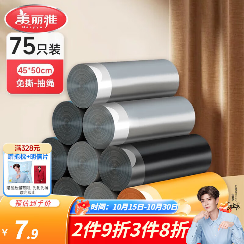 美丽雅（MARYYA）抽绳垃圾袋 家用厨房垃圾袋 加厚塑料穿绳垃圾袋 45*50cm【75只装】