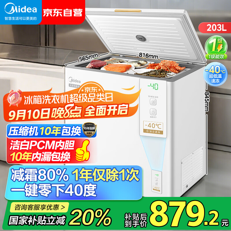 ���ģ�Midea����ɱ���200�����ϼ�˪����С��������-40��C������С�ʹ������ٶ�����䶳һ����ЧBD/BC-203EMR