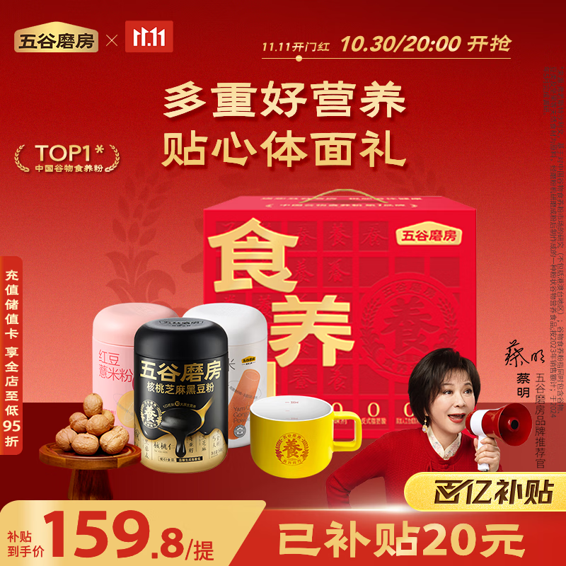 五谷磨房团圆三宝礼盒低GI黑芝麻糊养胃山药粉重阳节礼品送父母1638g