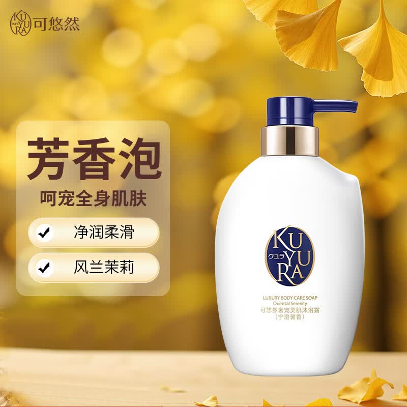 可悠然【丁禹兮同款】沐浴露香味持久奢宠美肌清爽沐浴乳宁澄馨香400ml