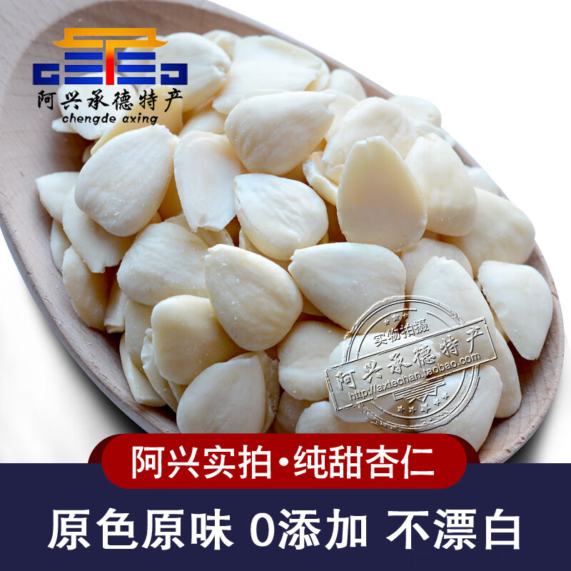 信盛堂胖|东|来品质】正宗南杏仁打豆浆 去皮养胃煲粥500克生甜杏仁茶 去皮南杏仁【甜杏仁】500g*3袋