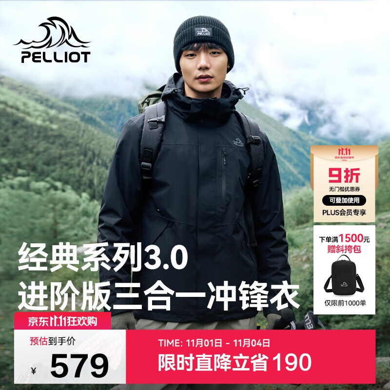 伯希和（Pelliot）【山野经典3.0】冲锋衣三合一男女秋冬保暖外套115301054黑L