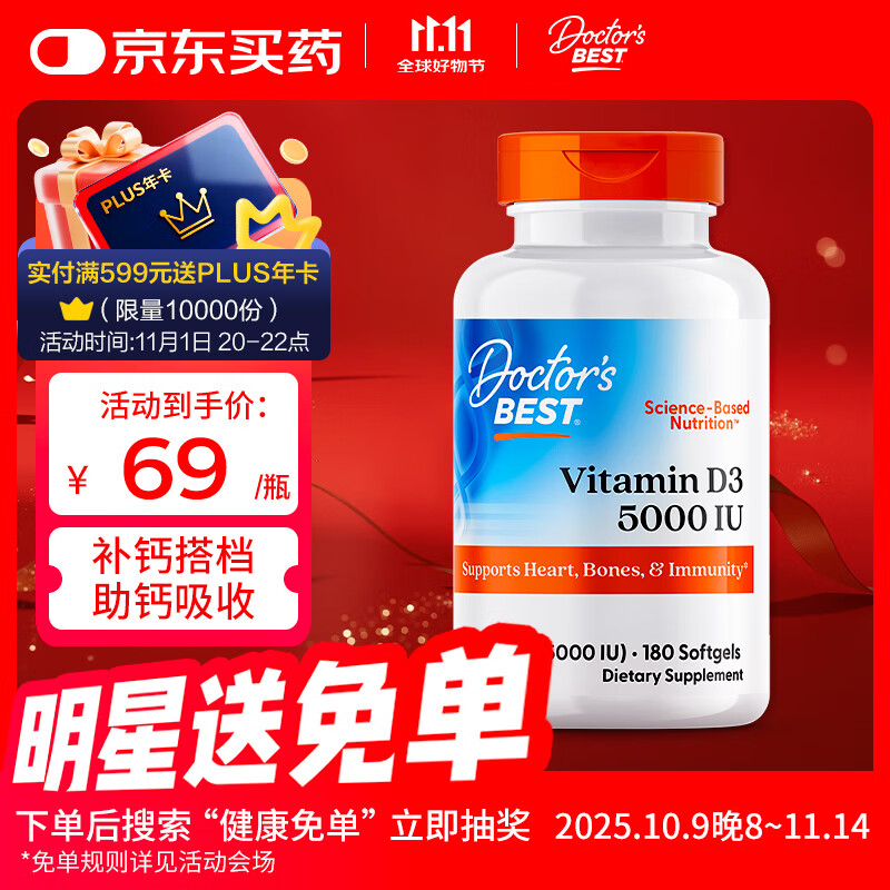 Doctor&#039;s best维生素d3胶囊5000IIU活性男女成人孕妇补钙vd3 180粒 多特倍斯