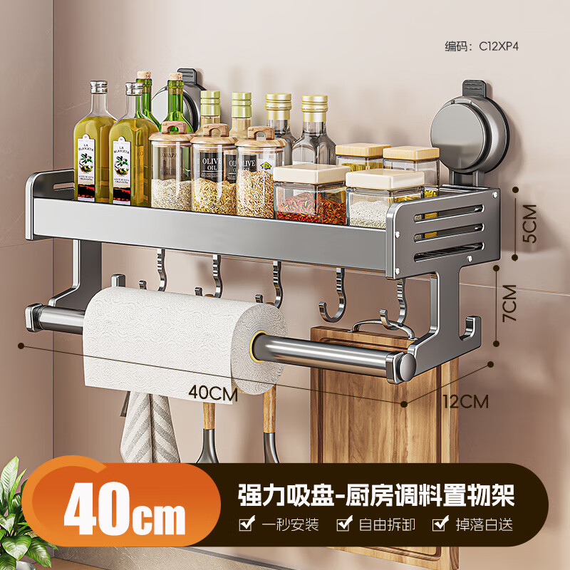 WCZ德国厨房吸盘置物架壁挂多功能调料架墙上挂杆挂钩调味品收纳 【太空铝 枪灰色】强力吸盘40CM