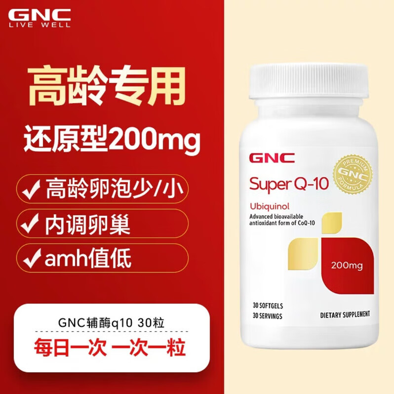 健安喜美国健安喜泛醇辅酶Q10心肌还原型q10软胶囊心脏素保健品 还原型辅酶200mg软胶囊30粒