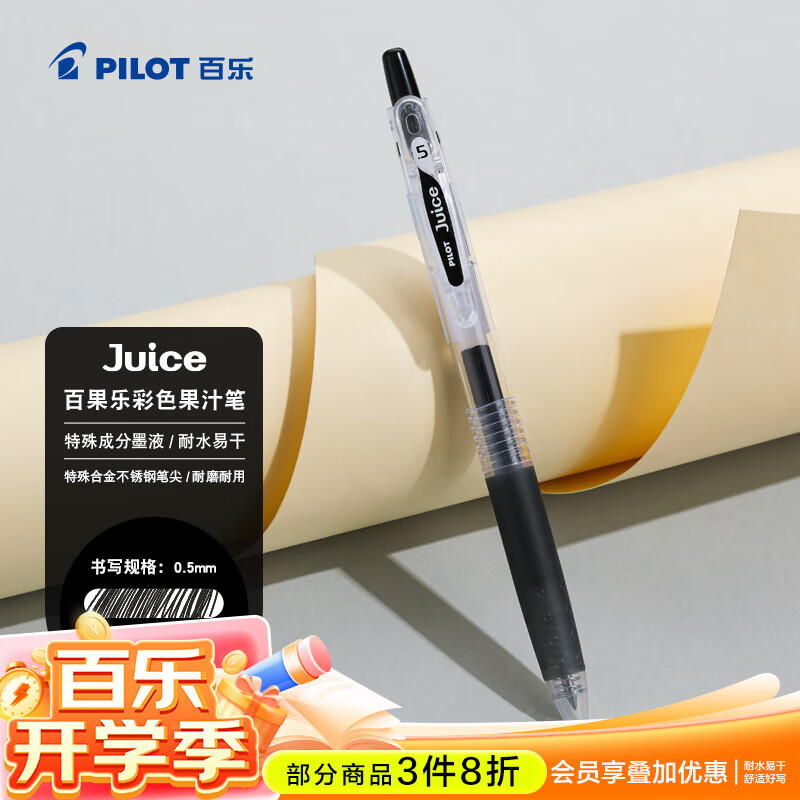 百乐（PILOT）JUICE果汁笔按动黑色中性笔高颜值0.5mm签字笔黑笔水笔学生考试刷题水性笔办公用品文具 单支
