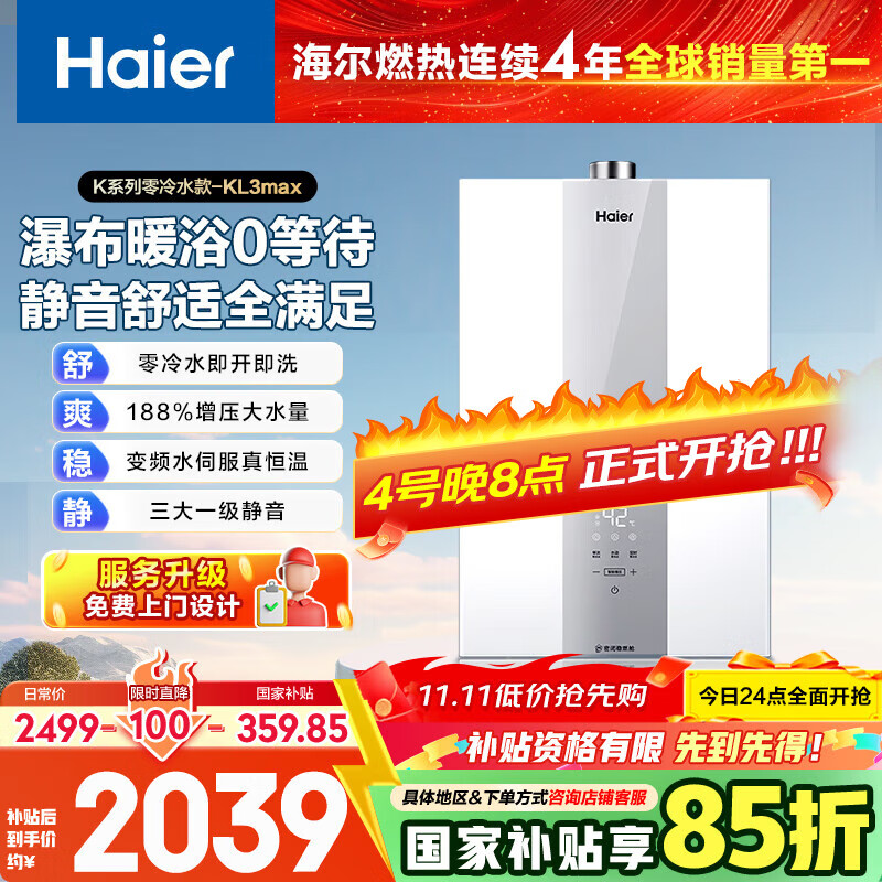 海尔（Haier）【K系列KL3MAX零冷水】16升燃气热水器天然气家用  增压188%【国家补贴15%】【售完即止只退不换】