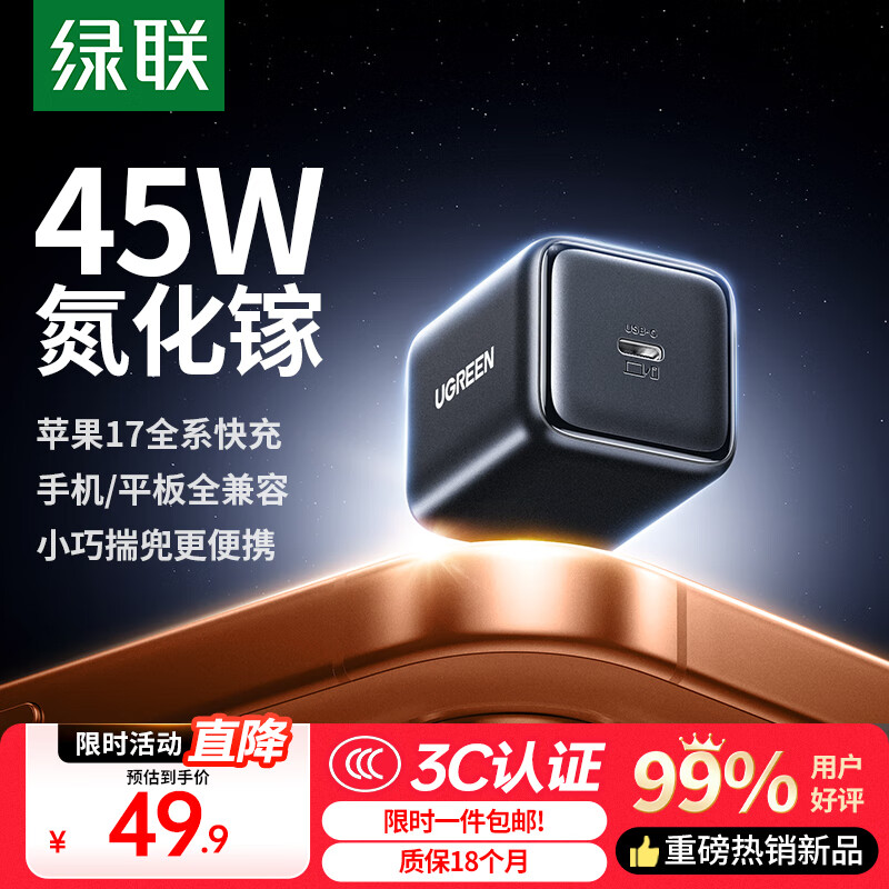 绿联【更配新机40W】45W充电器适用苹果iPhone17/16/15ProMaxAir三星手机ipad/40W氮化镓Type-C快充头
