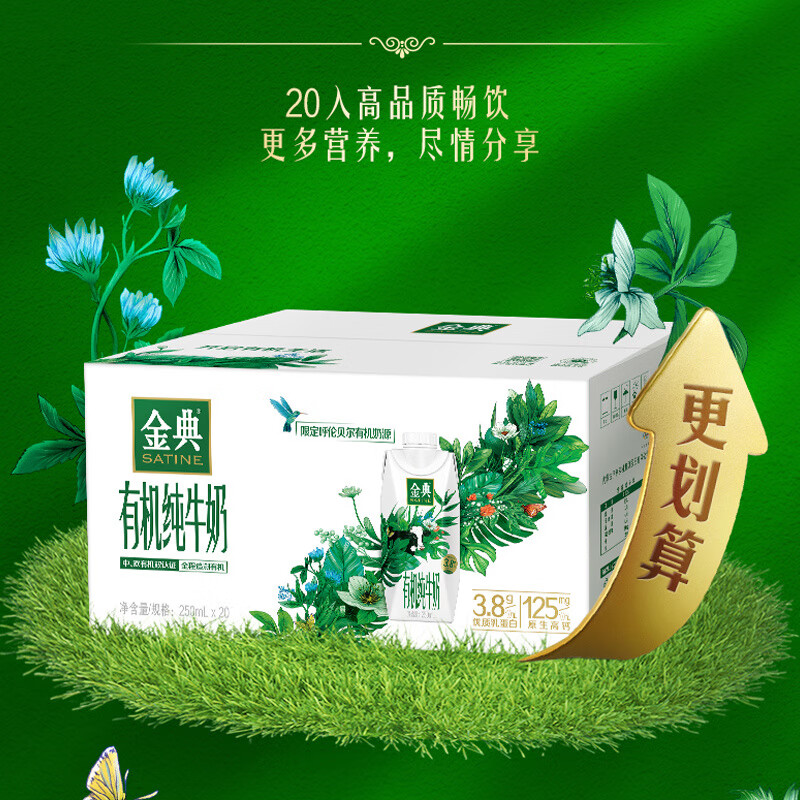 伊利金典梦幻盖有机纯牛奶250ml*20瓶/整箱3.8g蛋白营养早餐
