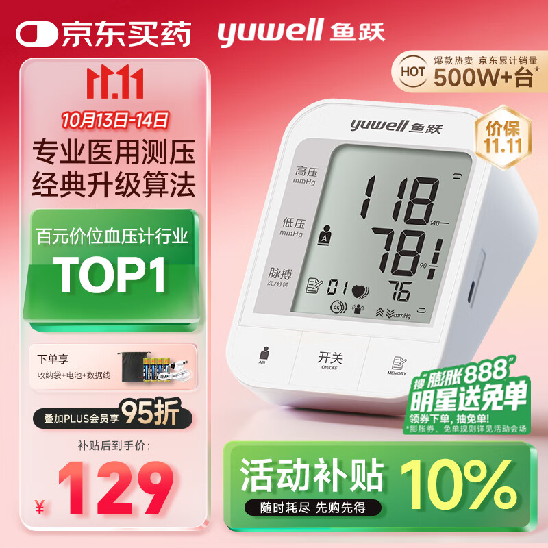 鱼跃（Yuwell）销量第一医用高精准电子血压计血压仪670A测血压测量仪器家用老人