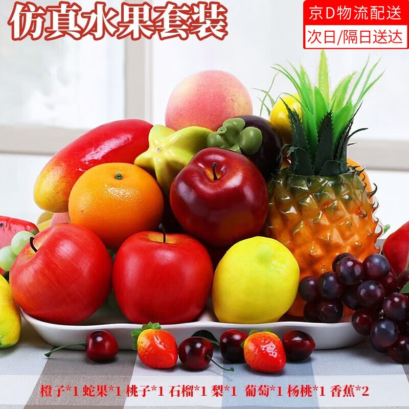 模型家居摆件假水果拍摄道具样板房装饰贡品假水果模型 仿真水果9件套