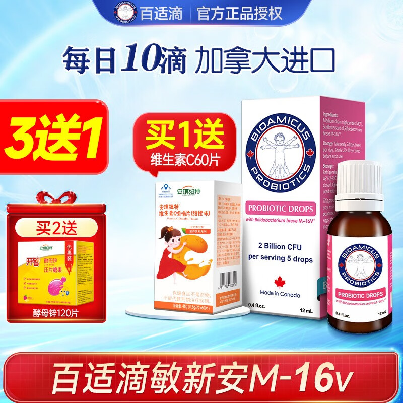 百适滴益生菌滴剂罗伊氏乳杆菌鼠李糖乳杆菌肠胃道益生菌原装进口