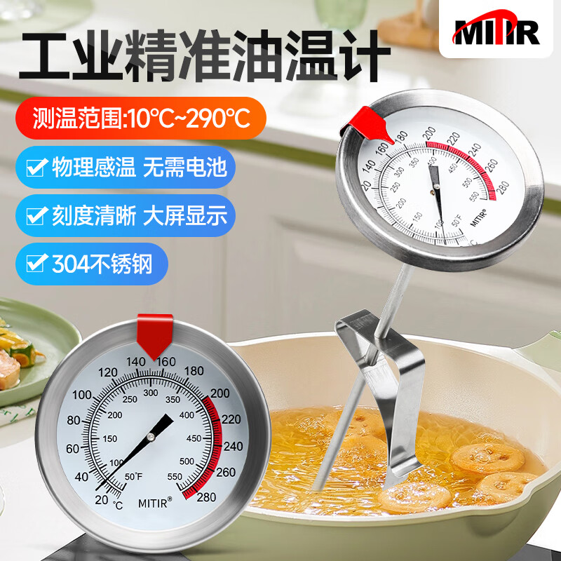 MITIR油温计油炸温度计食品水温计测食物奶温油温表T9200