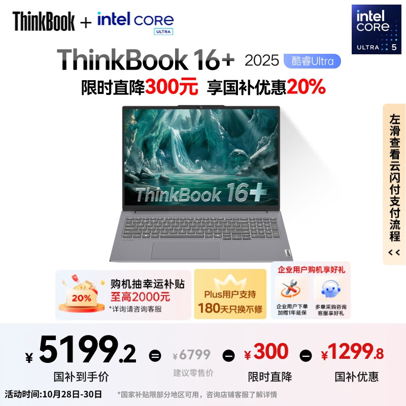 ThinkPad 联想笔记本电脑ThinkBook16+ 2025 AI轻薄办公本 英特尔酷睿Ultra5 16英寸 32G 1T 3.2K 165Hz