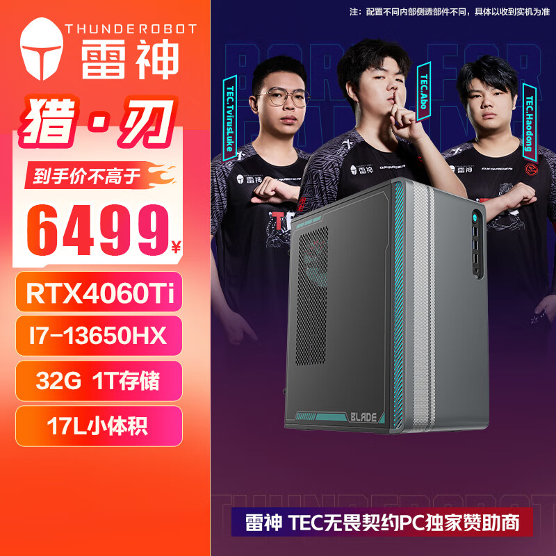 雷神（ThundeRobot）黑武士·猎刃 高性能游戏商用小体积台式电脑电竞主机(i7-13650HX 32G RTX4060Ti 1TSSD）国家补贴