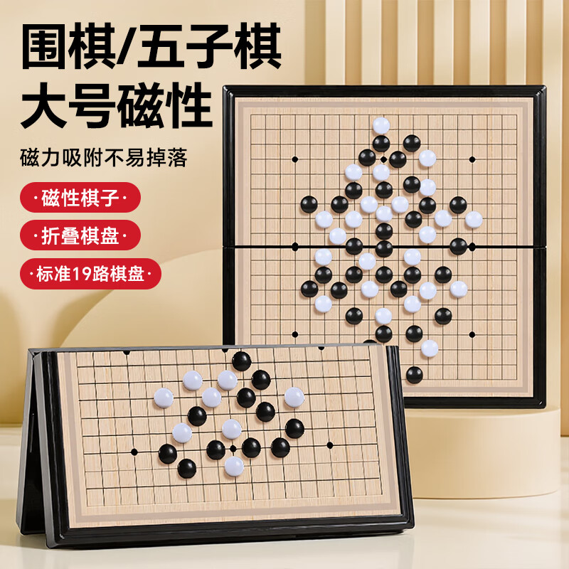 弘可大号19路磁性围棋五子棋小学生磁吸棋盘儿童玩具便携式可折叠
