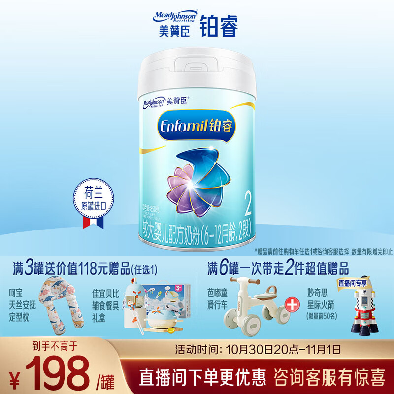 美赞臣铂睿2段 a2奶粉 较大婴儿配方奶粉(6-12月)850g 牛奶粉 新国标