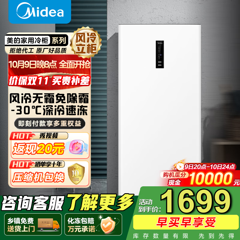 美的（Midea）风冷无霜家用立式冰柜母乳冷藏柜冷冻柜转换抽屉式冷柜-30℃囤货小型全冷冻冷柜国家补贴 【BD/BC-1