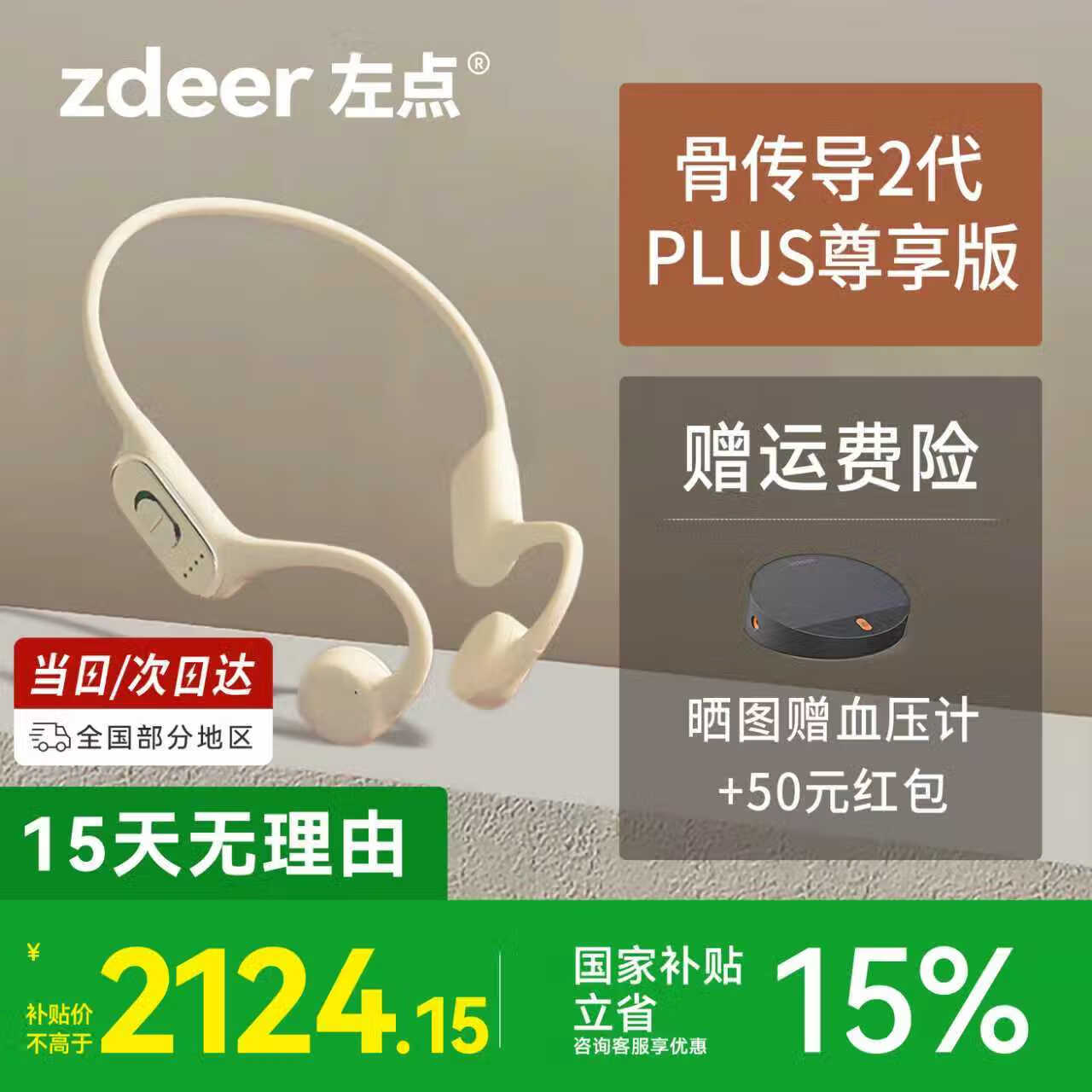 左点zdeer骨传导助听器中老年人中重度耳聋耳背专用降噪 二代plus|高清言语识别|续航升级|骨传尊享