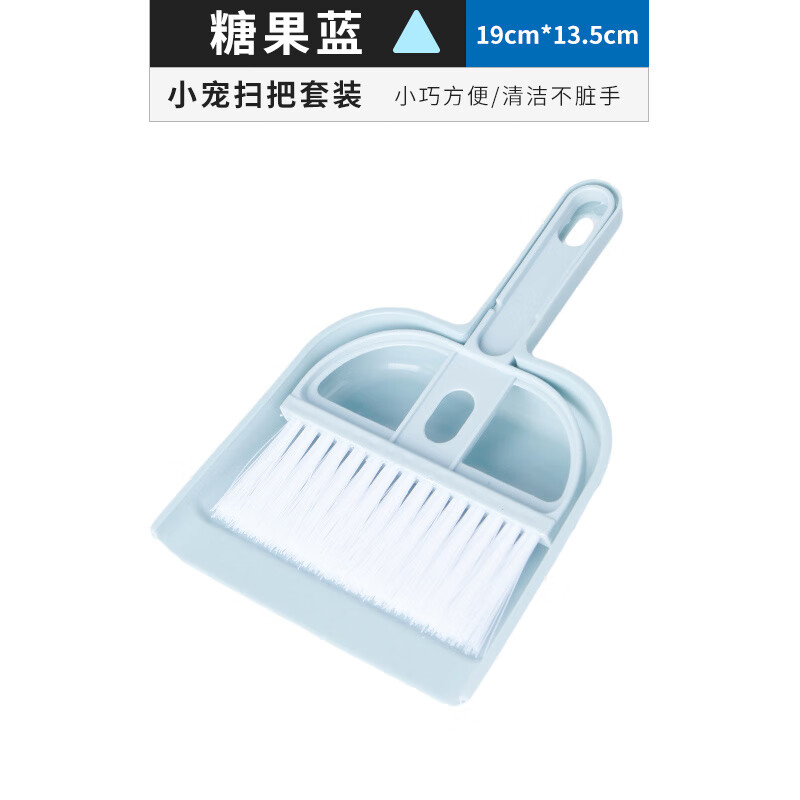 布卡星（BUCATSTATE）倉鼠掃把套裝小簸箕清理木屑金絲熊刺猬豚鼠兔子龍貓籠舍清潔工具 掃把套裝-糖果藍(lán)